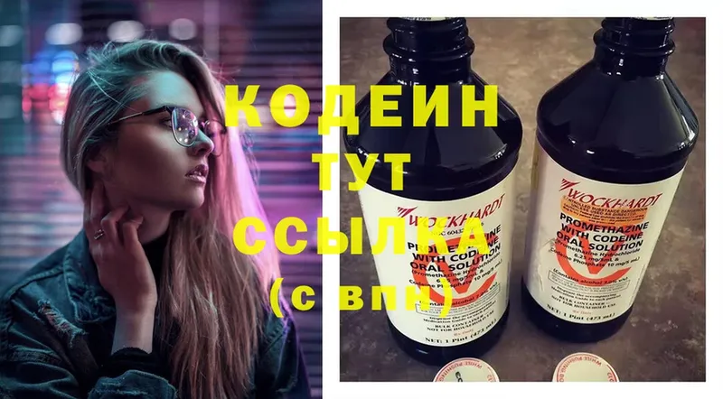 Кодеин напиток Lean (лин)  Вязники 